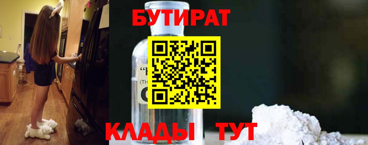 БУТИРАТ BDO 33% Лобня