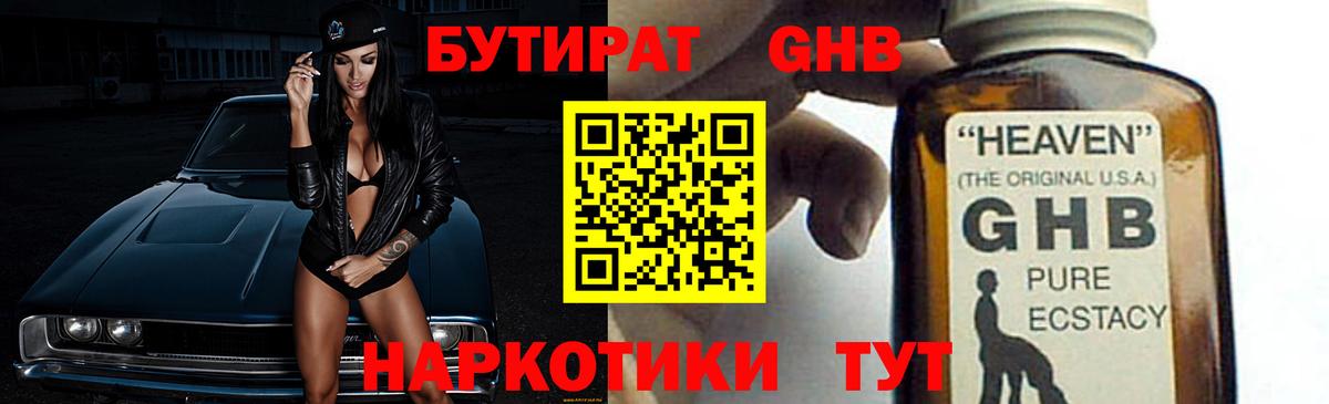 Бутират BDO  Вход с VPN  Лобня 