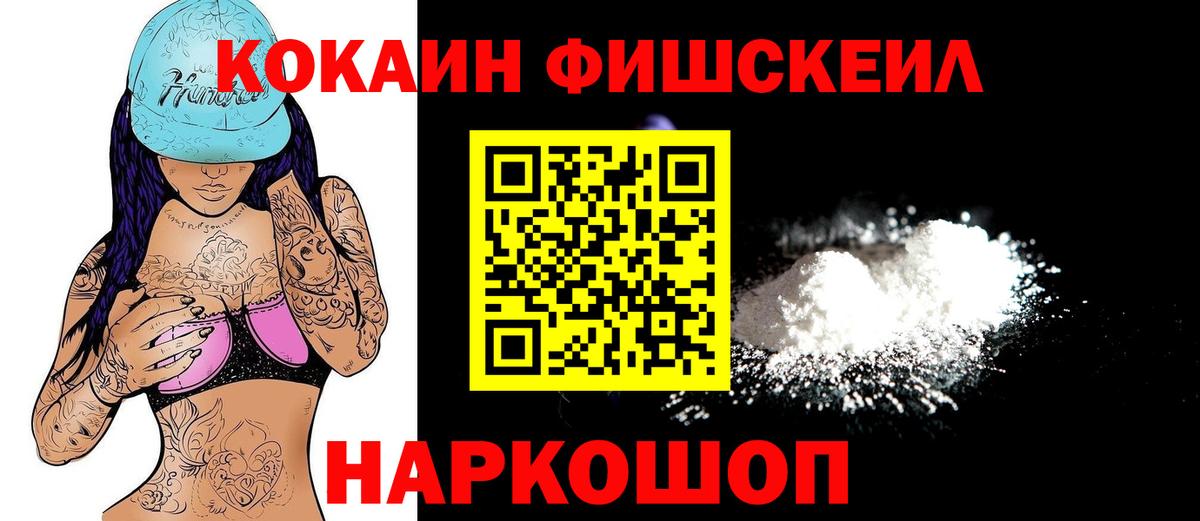 COCAIN FishScale Лобня