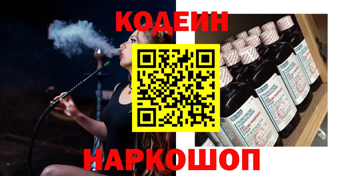 Кодеин напиток Lean (лин)  Вход с VPN  Лобня  Кодеин напиток Lean (лин) 