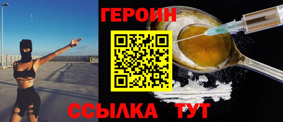 Героин  Вход с VPN  Лобня  ГЕРОИН гречка 