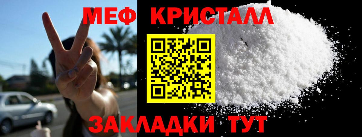 Мефедрон кристаллы Лобня