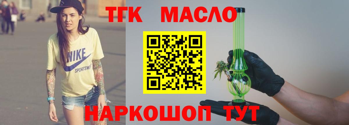 ТГК гашишное масло Лобня